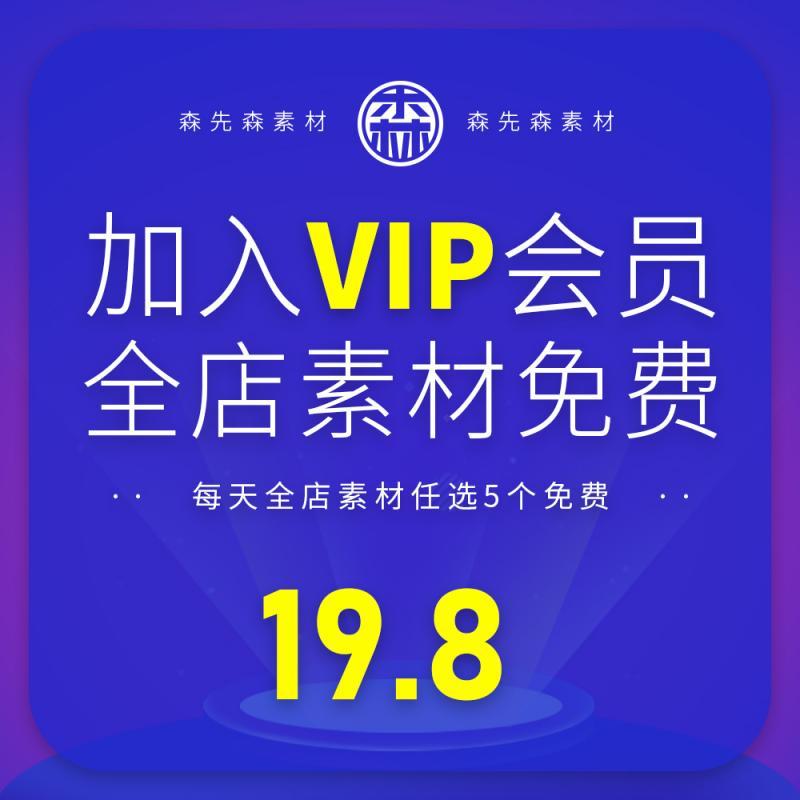 VIP会员全店免费C4D Blender模型材质贴图OBJ FBX 3D森先森素材