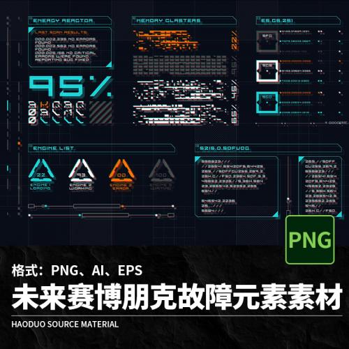 未来科技感赛博朋克故障风格PNG免扣装饰元素AI矢量设计素材模板