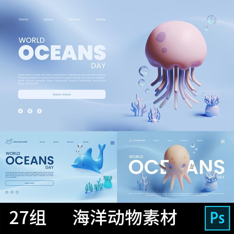 F1485国外海洋动物水母鲸鱼螃蟹章鱼贝壳水草立体psd海报设计素材