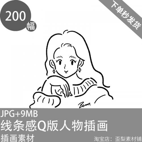 737卡通黑白色调线条感Q版人物插画作品电子版临摹参考素材图