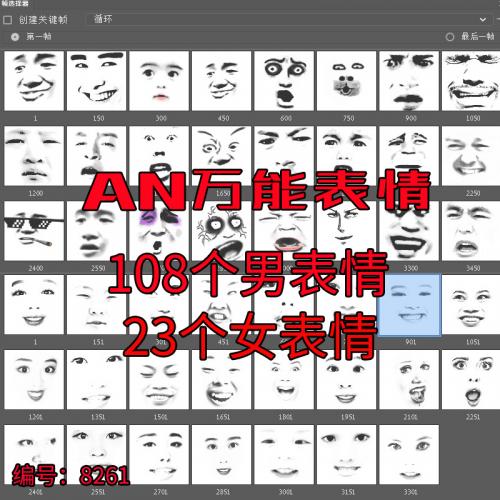 自用沙雕动画素材an表情帧选择器万能头男女熊猫人说话动作通用