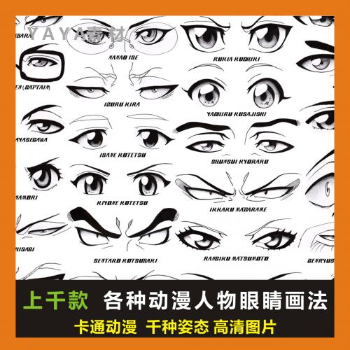 卡通动漫人物眼睛画法线稿临摹绘画五官素材手绘速写高清漫画日系