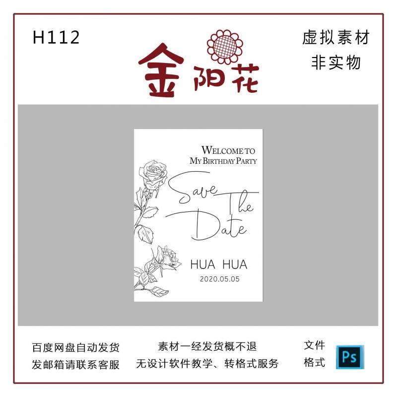 黑白色简约线描玫瑰花高端生日派对订婚宴水牌迎宾牌设计素材