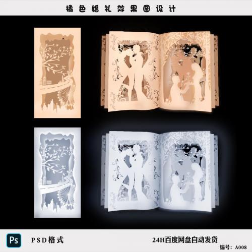 婚庆雕书本镂空剪影设计效果图仪式区手绘源文件psd素材婚庆道具