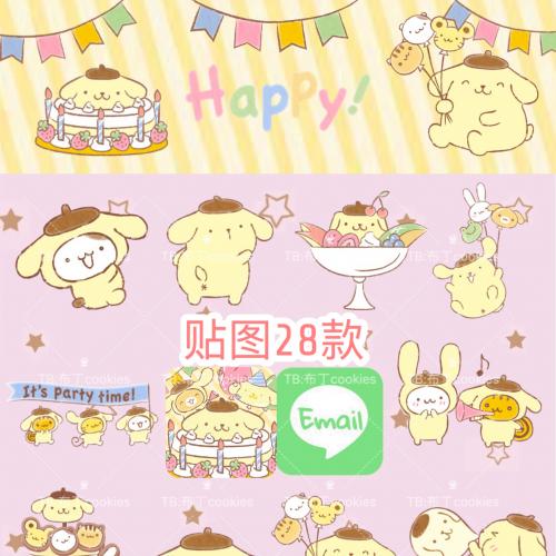 K1.静态贴图28款生日 布丁狗 表情包 png贴图素材 kt
