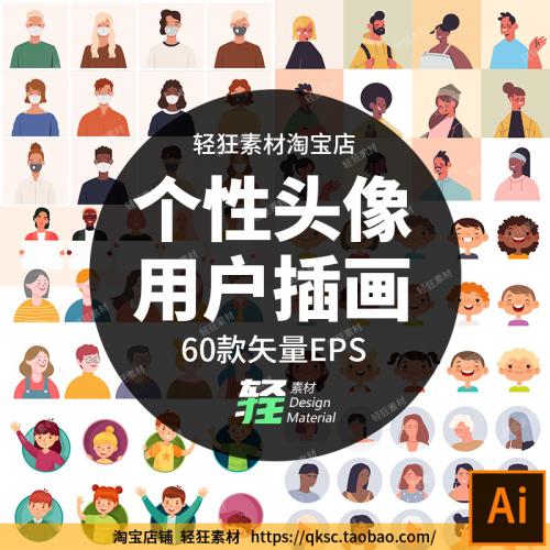 简约扁平风个性男女人物孩子老人用户插画头像合集矢量图设计素材