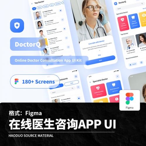 整套在线医生咨询看病挂号医疗APP程序UI界面Figma设计素材模板