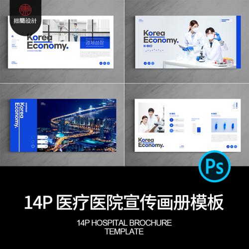 14P医院医生医疗科技研究宣传手册画册杂志排版PSD设计素材模板图