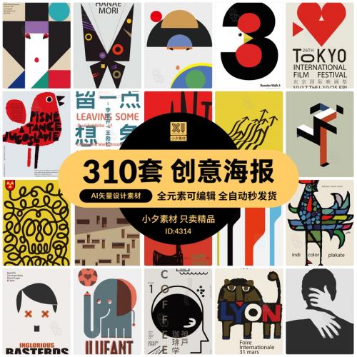 欧美日式创意极简海报插画模板广告平面构成AI矢量源文件设计素材