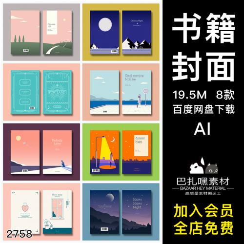 海报广告书籍封面排版插画卡通漫画动物唯美AI矢量模板设计素材