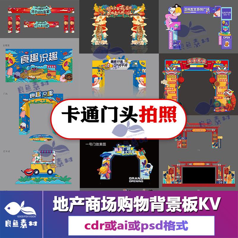 C153-拱门门头装饰商场春节活动美陈布置拍照框造型AI模板素材