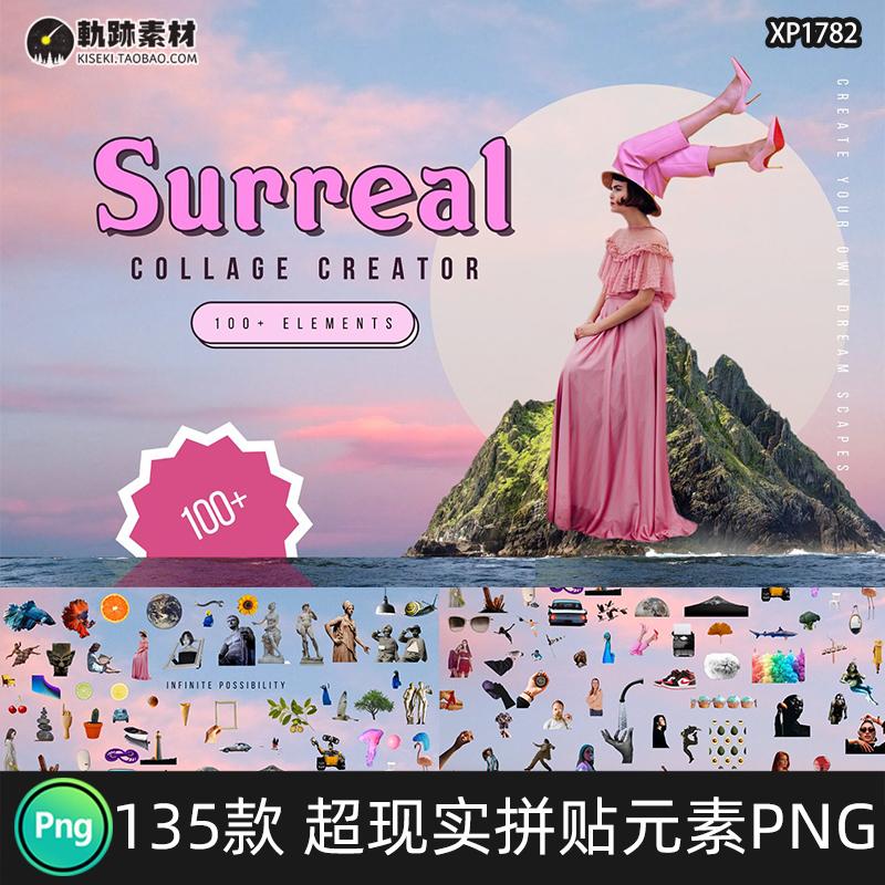 超现实主义人物建筑风景艺术拼贴画剪贴画元素PNG免扣图设计素材