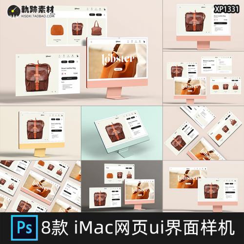 8款电脑iMac显示器一体机网页UI界面设计作品展示PSD贴图样机素材