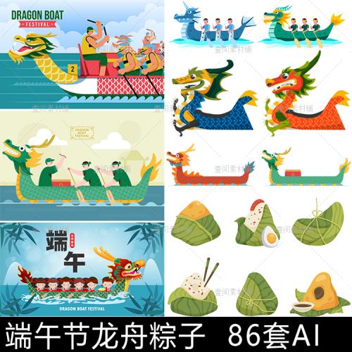 JR28卡通传统端午节元素吃粽子划赛龙舟龙船插画海报矢量素材图片