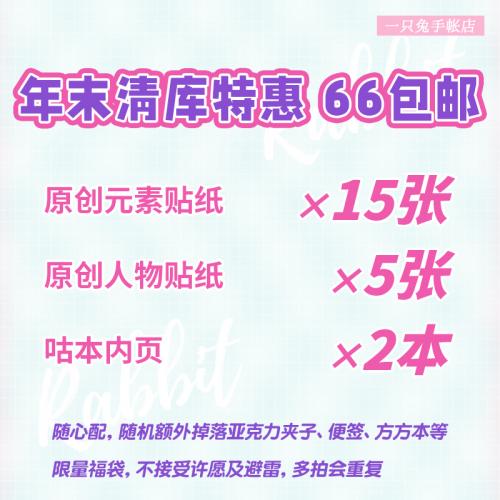 一只兔手帐 原创咕卡贴纸福袋 人物元素少女贴画可爱素材咕本内页