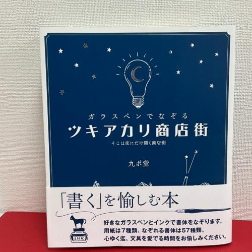 日本九ポ堂kyupodo商店街book 复古彩墨描色手帐素材 邮件信纸