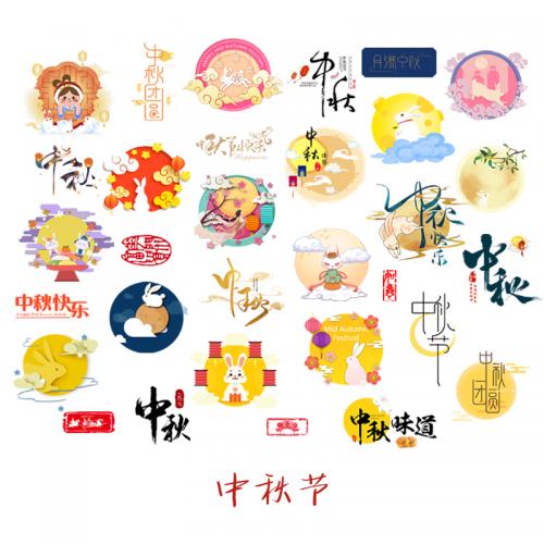 中秋节快乐手账贴纸diy手帐装饰可爱防水贴画和纸日记本素材贴