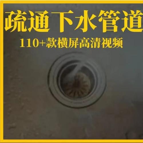 疏通下水道管道国外减压解压舒适下饭抖音快手高清横屏视频素材