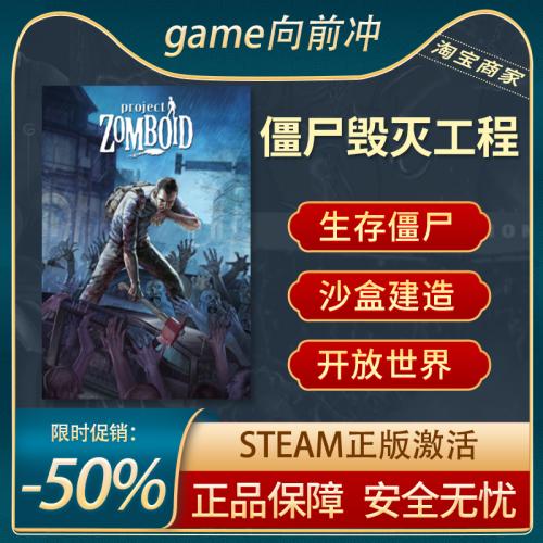 僵尸毁灭工程 激活码 cdk Project Zomboid STEAM 计划 国区礼物