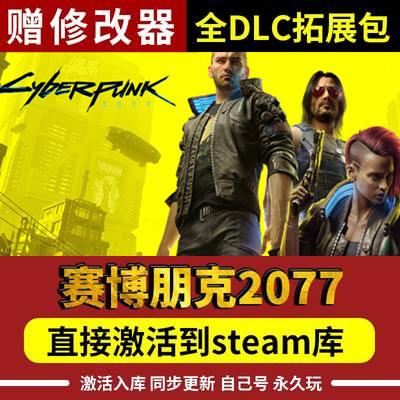 Steam赛博朋克2077激活码Key兑换码2027正版中文CDK游戏Cyberpunk