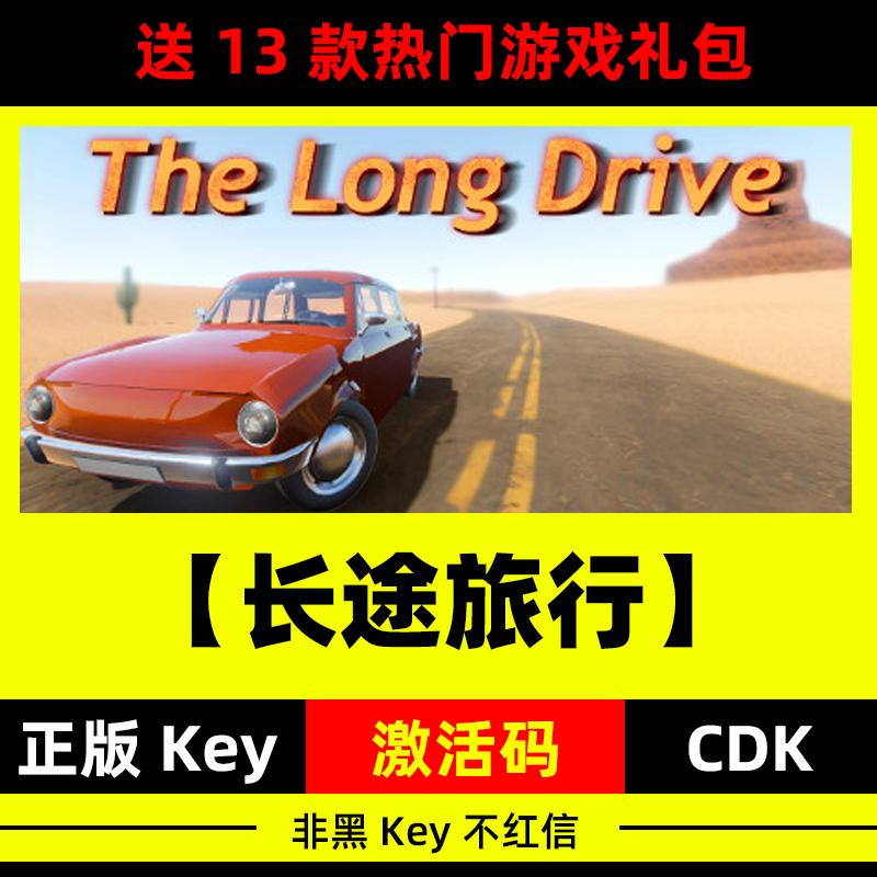 长途旅行Steam正版CDK国区全球区激活入库The Long Drive电脑中文