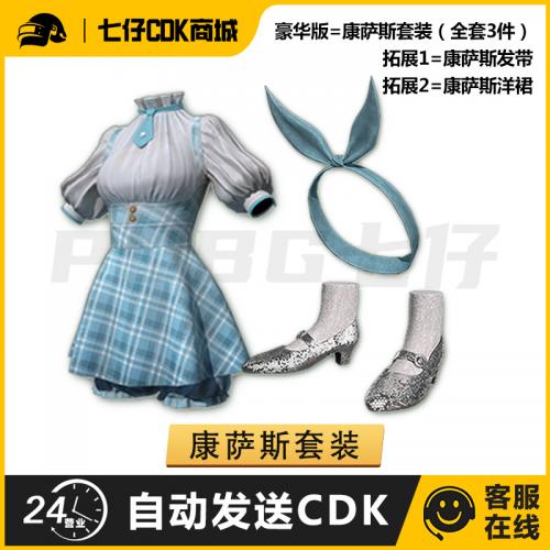 PUBG绝地求生皮肤康萨斯套装吃鸡万圣节发带 发箍 发夹兑换码CDK