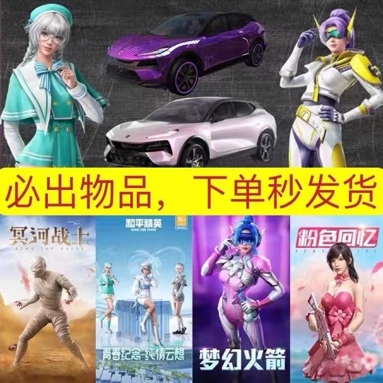 螳螂木乃伊火箭少女套装吃鸡皮肤精英衣服和平cdk车币猪妹兑换码