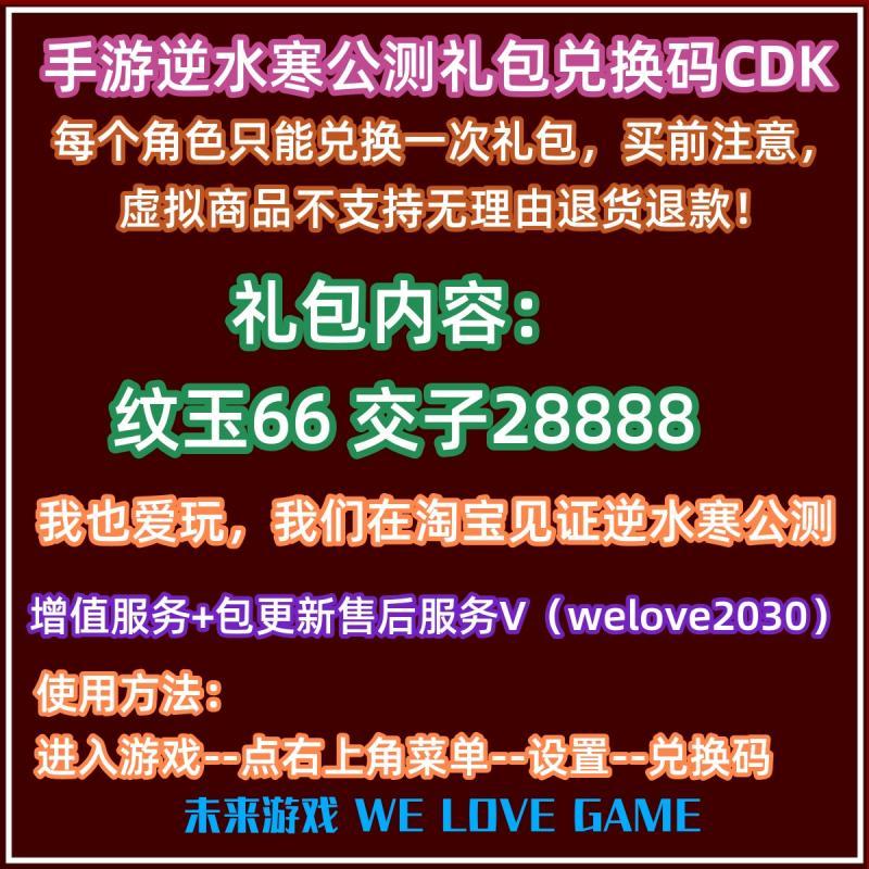 手游 逆水寒礼包全套CDK公测兑换码纹玉 交子礼品cdkey网易激活码
