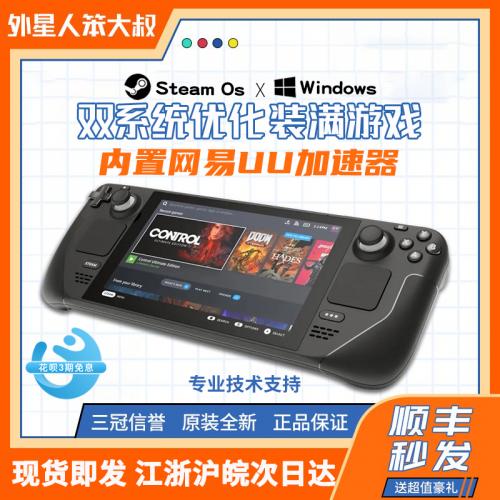 Steam Deck国内现货steam掌机steamdeck掌上游戏机蒸汽甲板游戏机