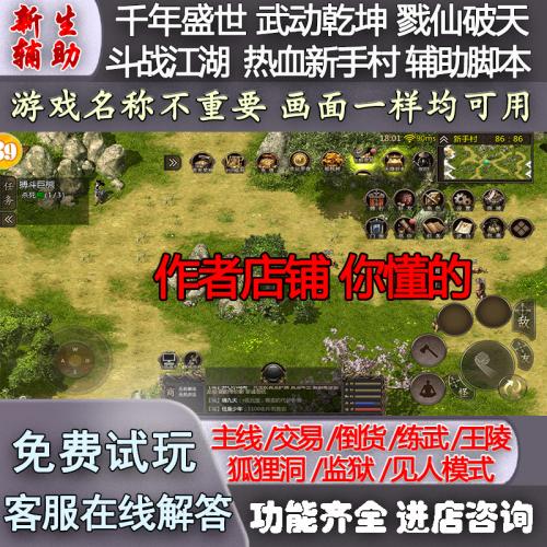 千年盛世脚本辅助打斗战江湖戮仙破天武动乾坤红月战神热血新手村