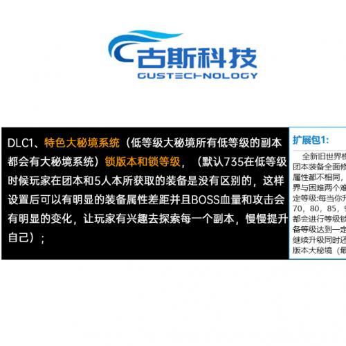 7.3.5古斯科技魔兽单机版110级军团再临世界DLC1