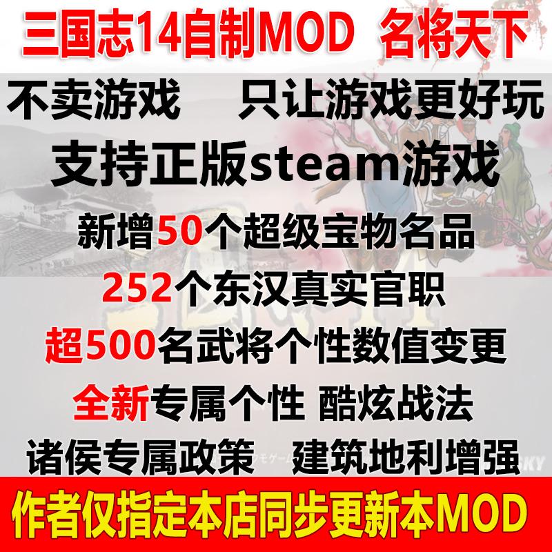 非游戏 支持正版steam 三国志14MOD名将天下新增名品武将官职剧本
