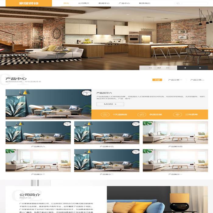 黄色生活空间家居家具装修公司网站源码 PHP企业网站模板自适手机