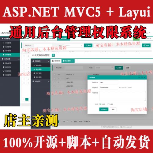 ASP.NET MVC源码  WEB通用后台开发框架源码 C#权限管理系统源码