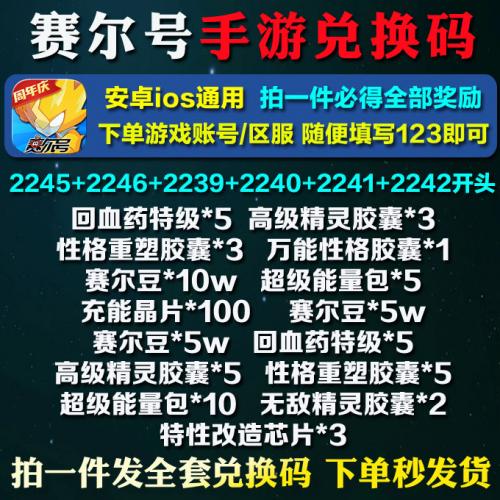 手游赛尔号启航礼包CDK兑换码超级能量包15 钻石 经验 赛尔豆通用