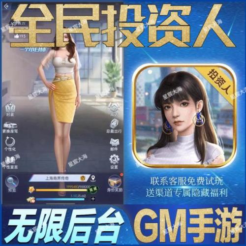 全民投资人都市尤物无限玩手游礼包科技gm兑换码小程序cdk成品号
