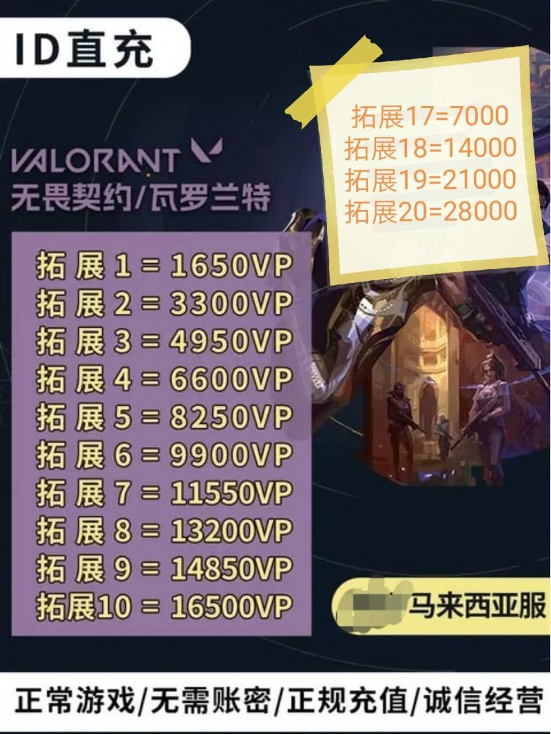 valorant瓦罗兰特代充瓦洛兰特马来西亚服VP点充值无畏契约马来服