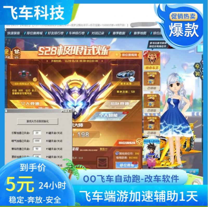 qq飞车微加速防撞端游稳定QQ飞车辅助器微加速防撞脚本steam游戏