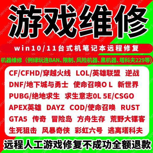 远程安装优化APEX机器/逃离塔科夫/DAYZ/无畏契约码修复VAL5/VAL6