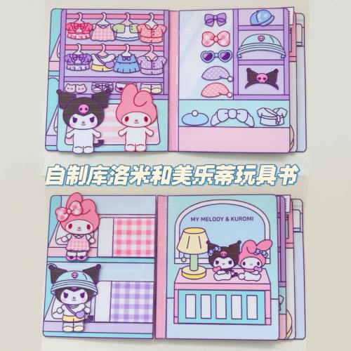 三丽鸥库洛米贴纸本贴画素材手帐女孩儿童手工diy换装造景玩具书