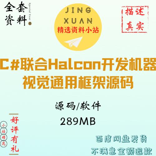C#联合Halcon开发机器视觉通用框架源码visionpro编写手眼标定