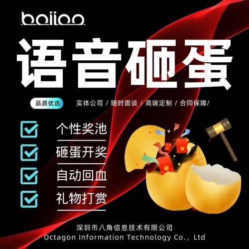 语音砸蛋APP开发宝箱奖池爆率可控个池公池回血池机制源码搭建