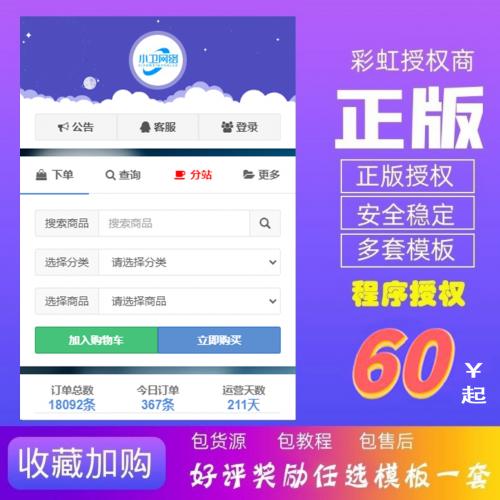 彩虹代网刷发卡网搭建个人自动发卡源码正版授权虚拟卡密云商城