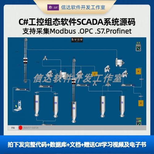 C# WPF工控组态软件SCADA源码，支持Modbus .OPC .S7.Profinet