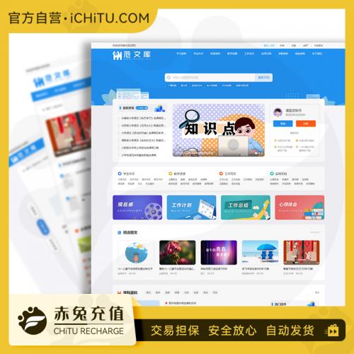 帝国cms文库范文自动生成word文档整站源码模板带手机端支付会员