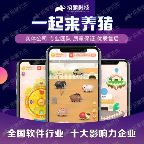 一起来养猪APP源码搭建合成游戏开发广告游戏旅行世界养成类