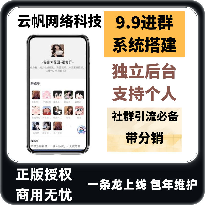 付费进群流量掘金系统可分销同城相亲流量掘金源码付费系统一条龙