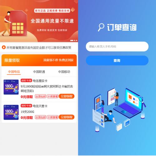 号卡推广管理系统源码 手机卡流量卡推广网站源码 带后台版本