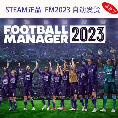 FM2023 足球经理 steam中文游戏 内置核武 球探工具 送头像队徽