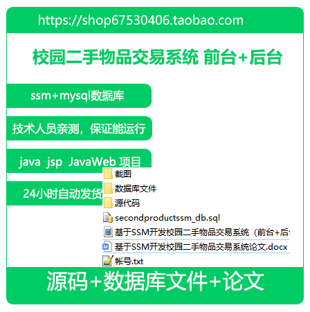 java ssm 校园物品交易系统源代码jsp项目设计源码文档mysql
